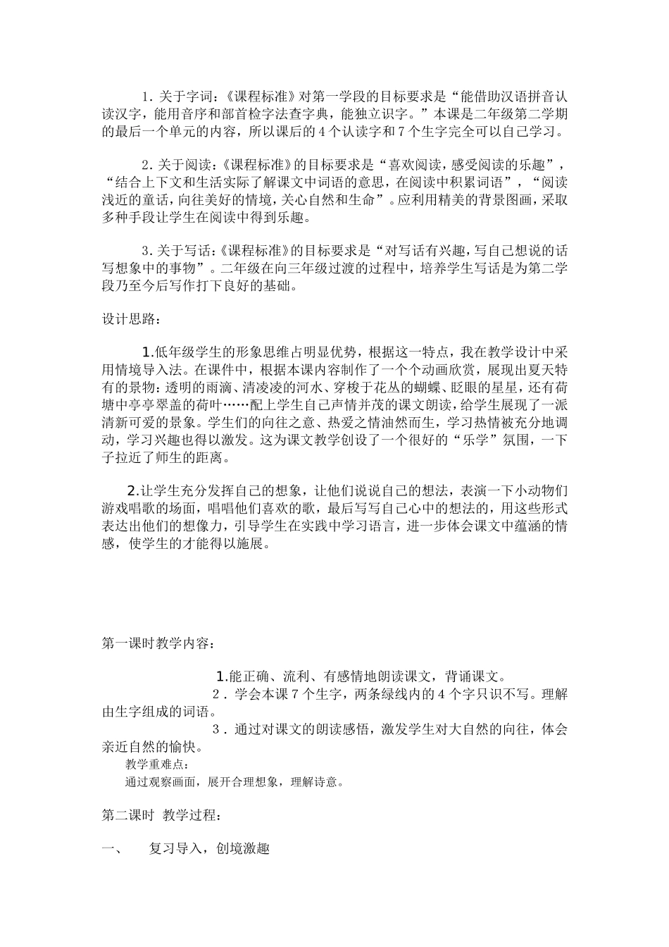 真想变成大大的荷叶教学案例_第2页