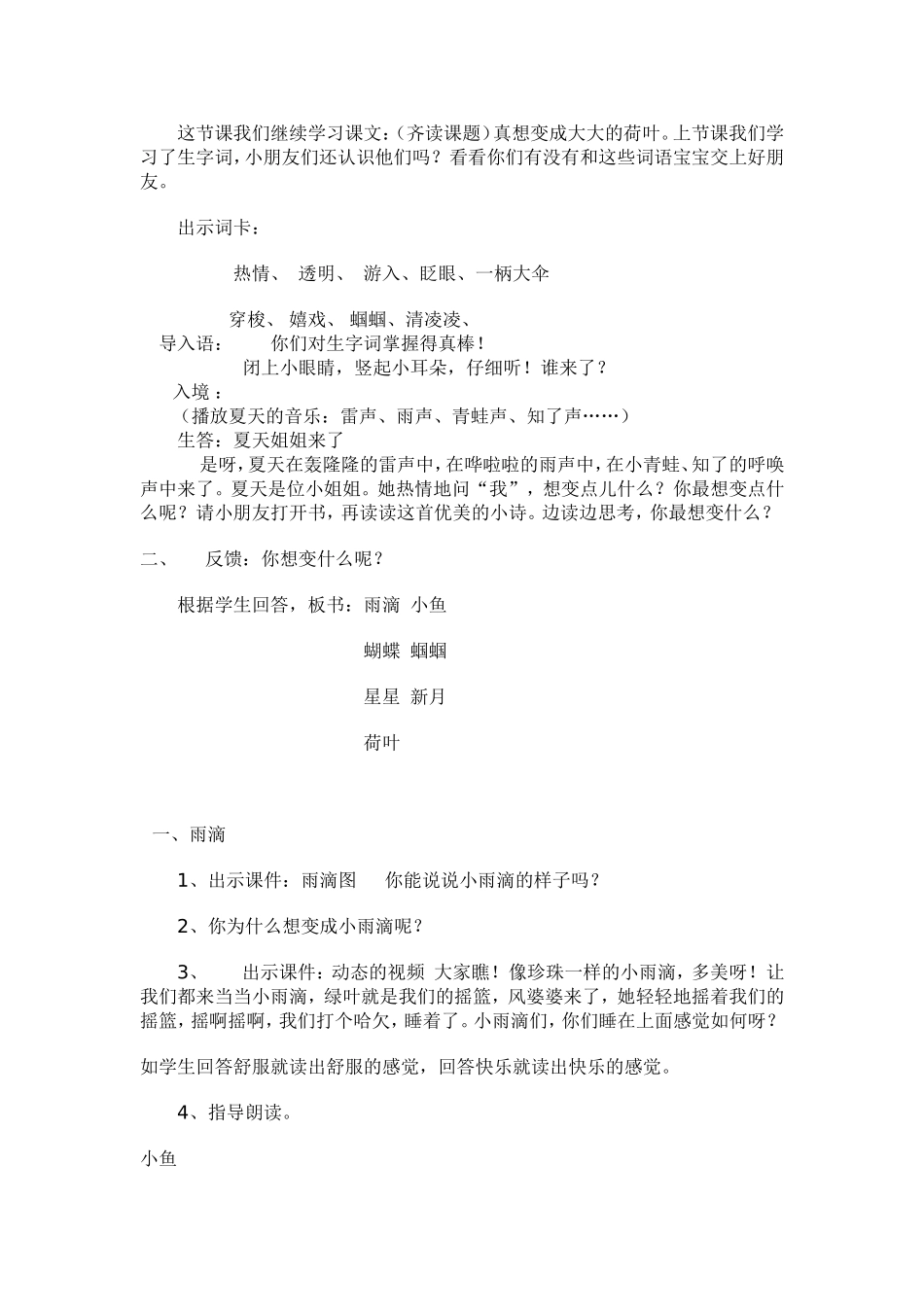 真想变成大大的荷叶教学案例_第3页