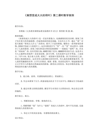 真想变成大大的荷叶教学案例