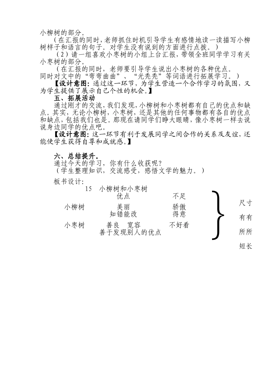《小柳树和小枣树》教学设计-赵亚平_第2页