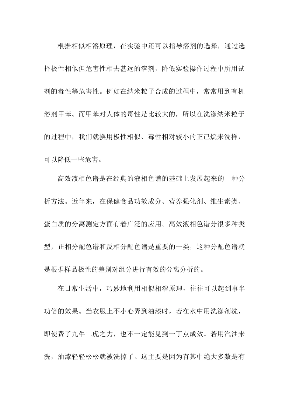 相似相溶原理及其应用_第3页