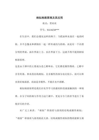 相似相溶原理及其应用