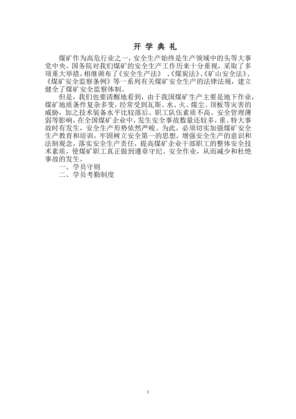 煤矿井下安装工培训教案_第2页