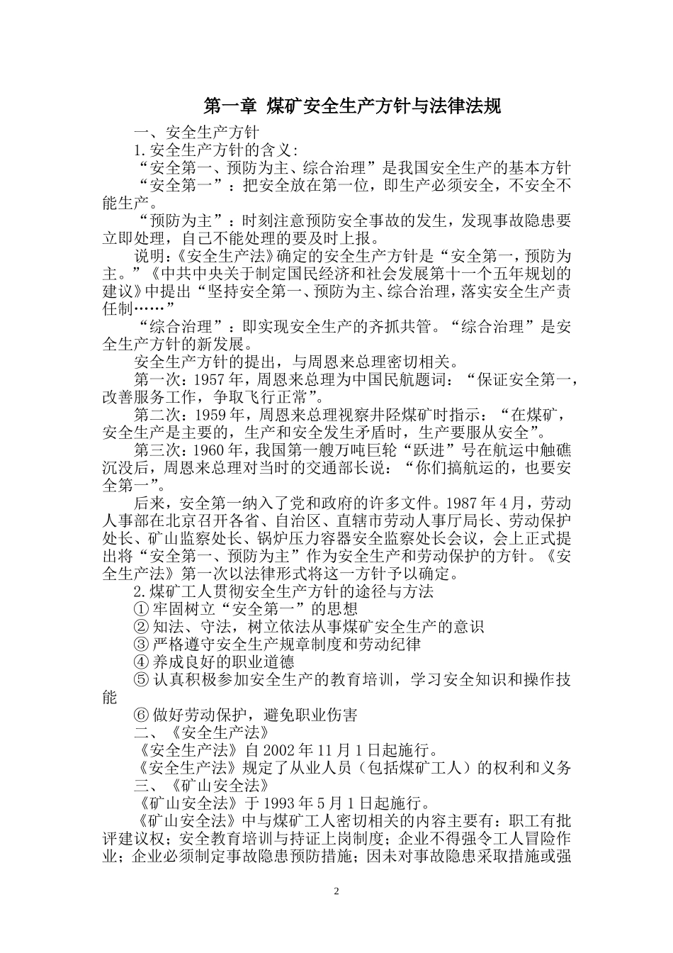 煤矿井下安装工培训教案_第3页