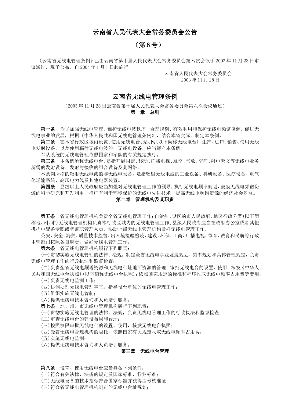 云南省无线电管理条例_第1页