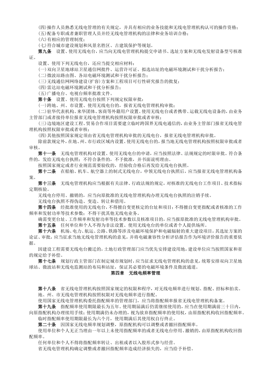 云南省无线电管理条例_第2页