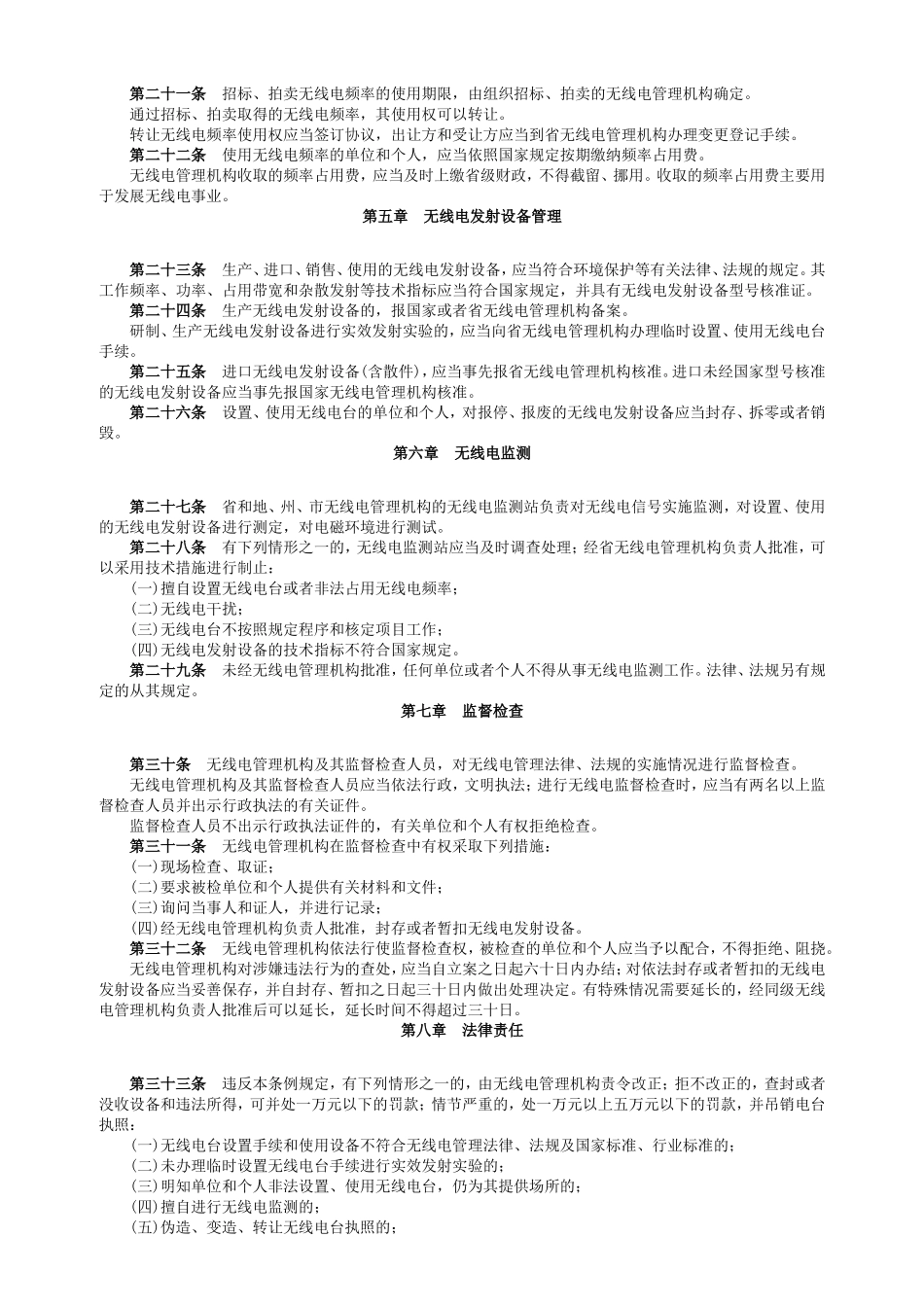 云南省无线电管理条例_第3页