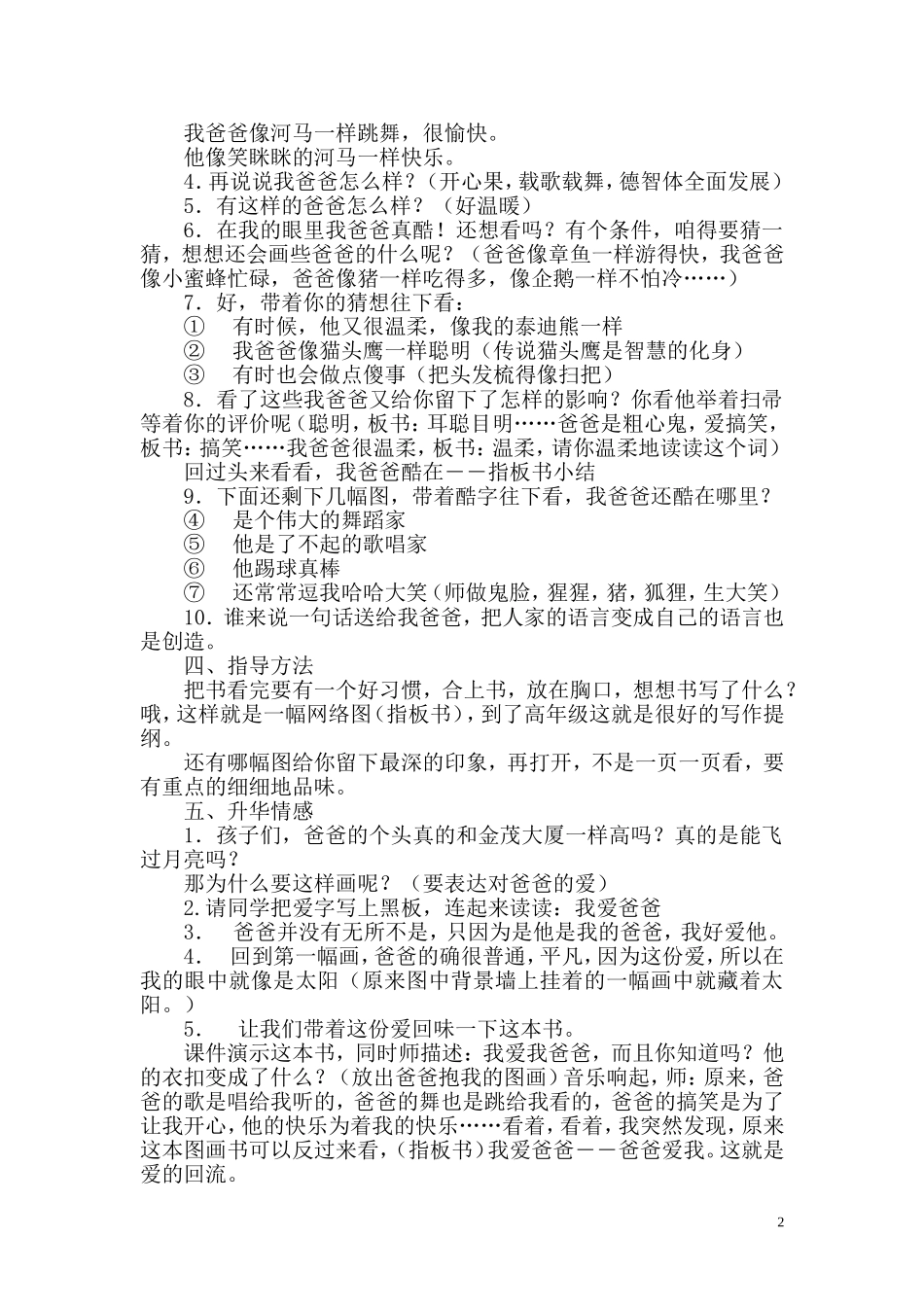 绘本《我爸爸》教学设计_第2页