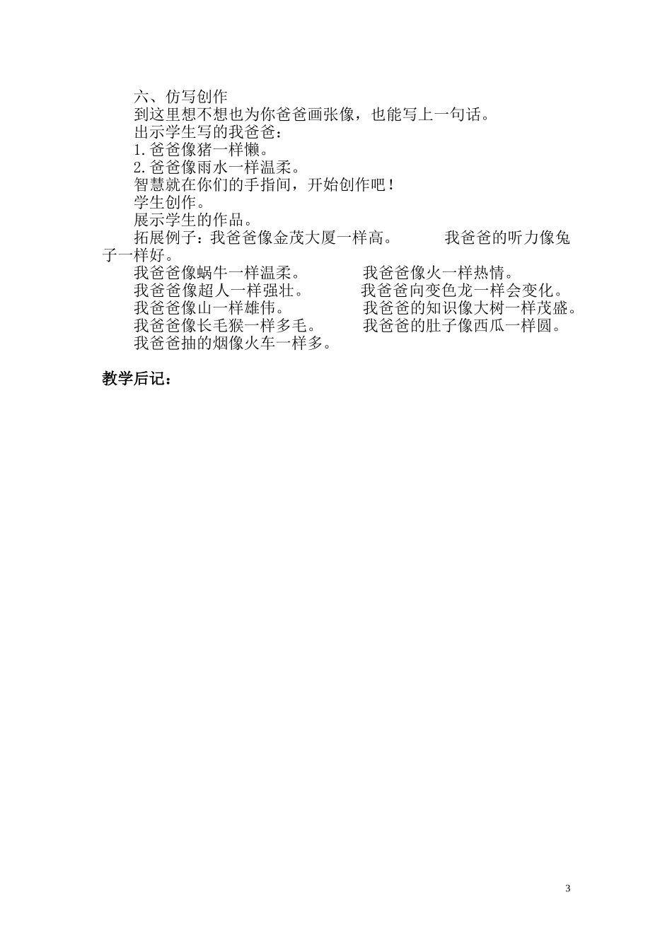 绘本《我爸爸》教学设计_第3页