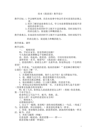 绘本《我爸爸》教学设计