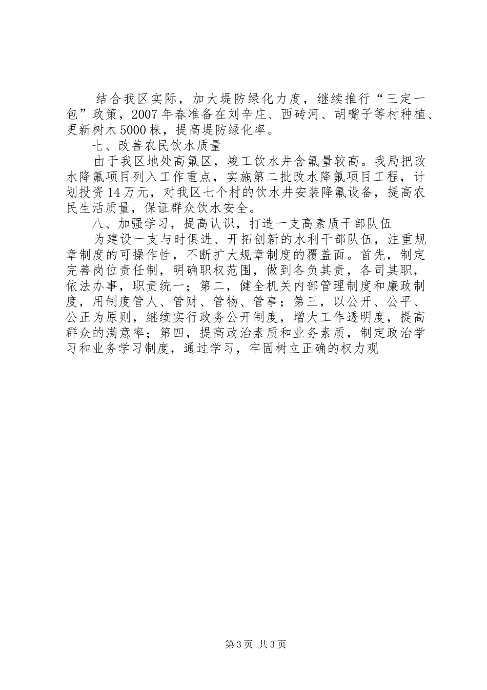 XX年水务局工作计划 _第3页
