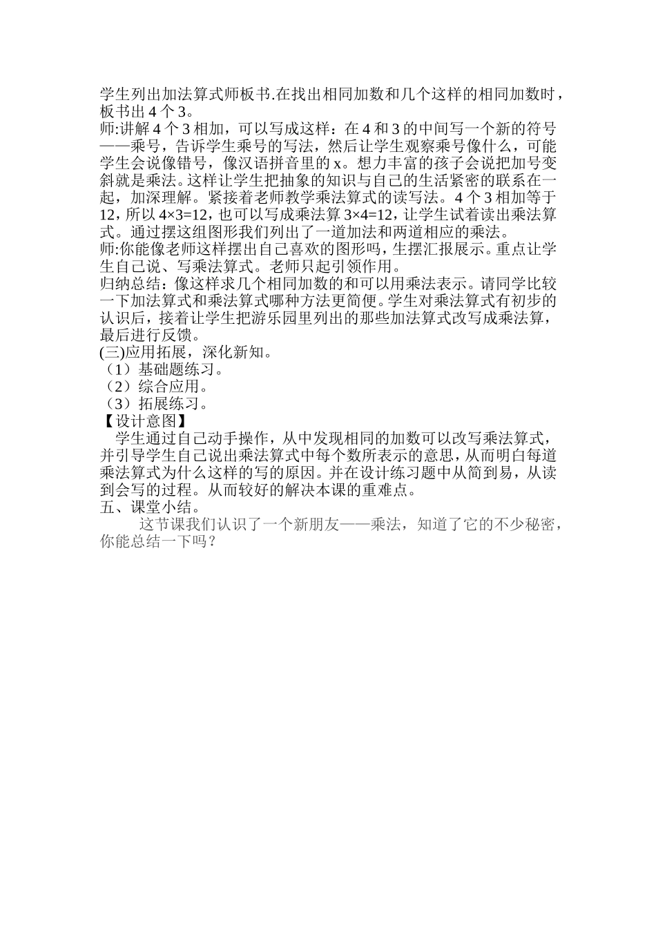 《乘法的初步认识》教学设计_第2页