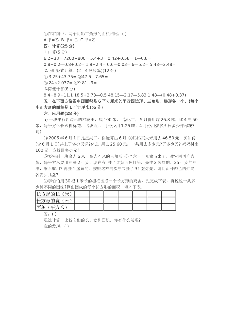 人教版2015年五年级数学下册期中试卷_第2页