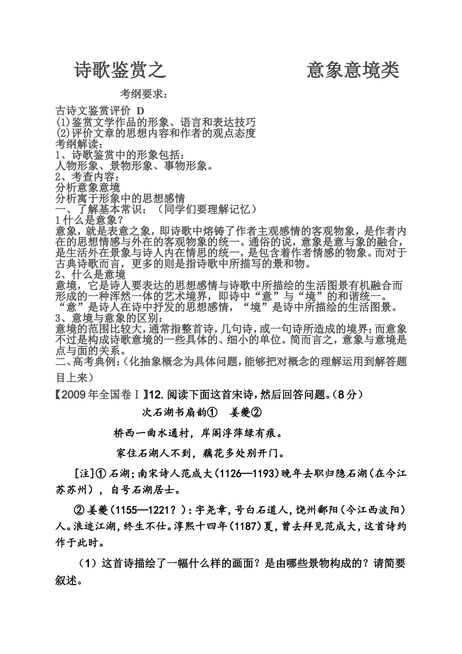 诗歌鉴赏意象意境_第1页