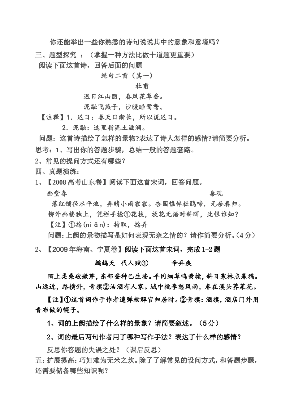 诗歌鉴赏意象意境_第2页