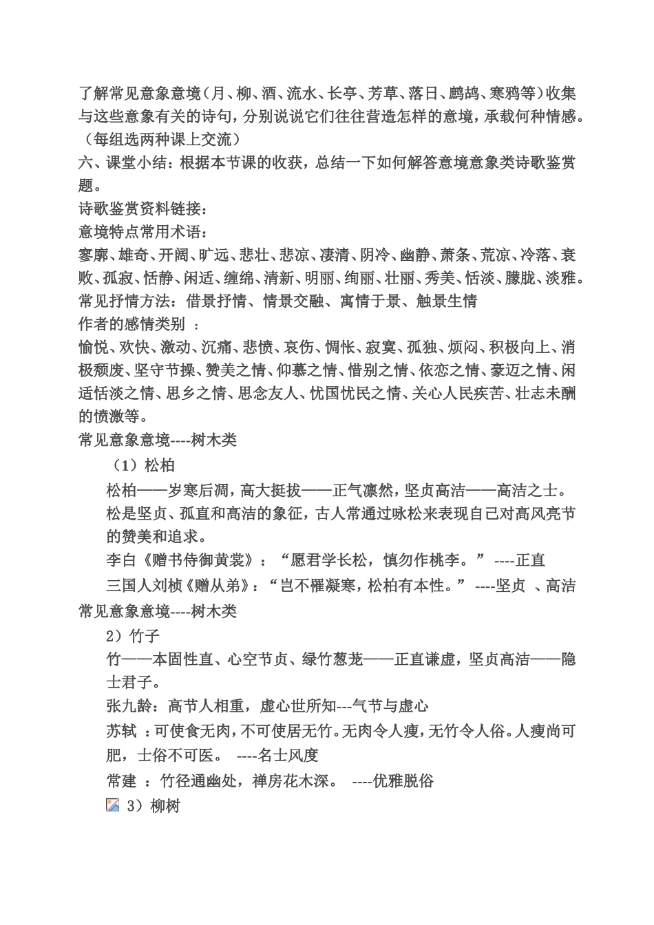 诗歌鉴赏意象意境_第3页