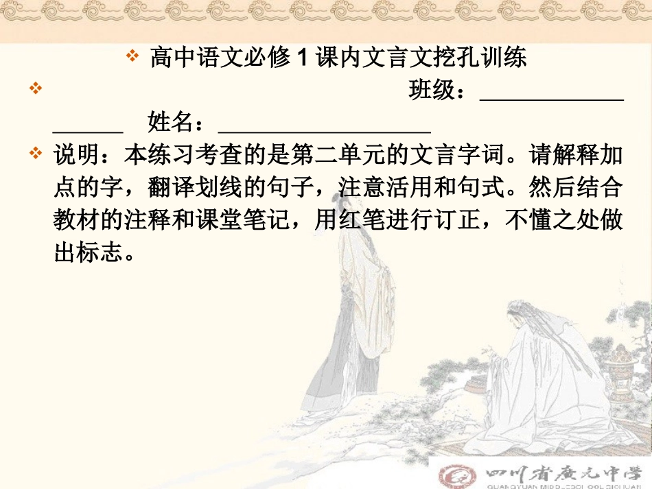高中语文必修1挖孔训练_第1页