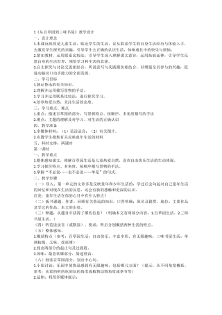 从百草园到三味书屋教学设计