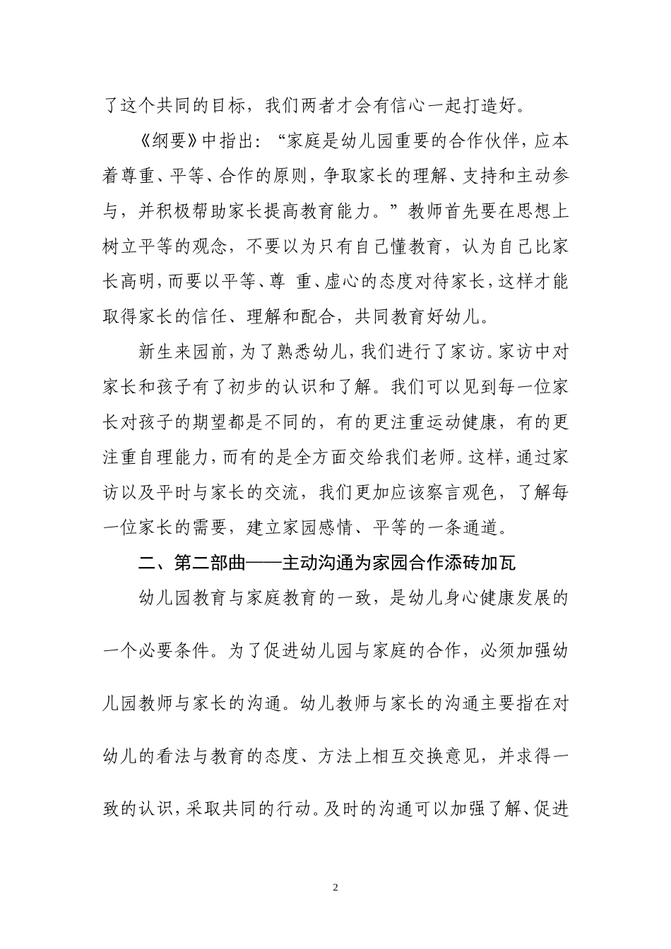 家园合作三部曲_第2页