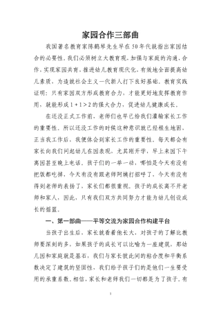 家园合作三部曲