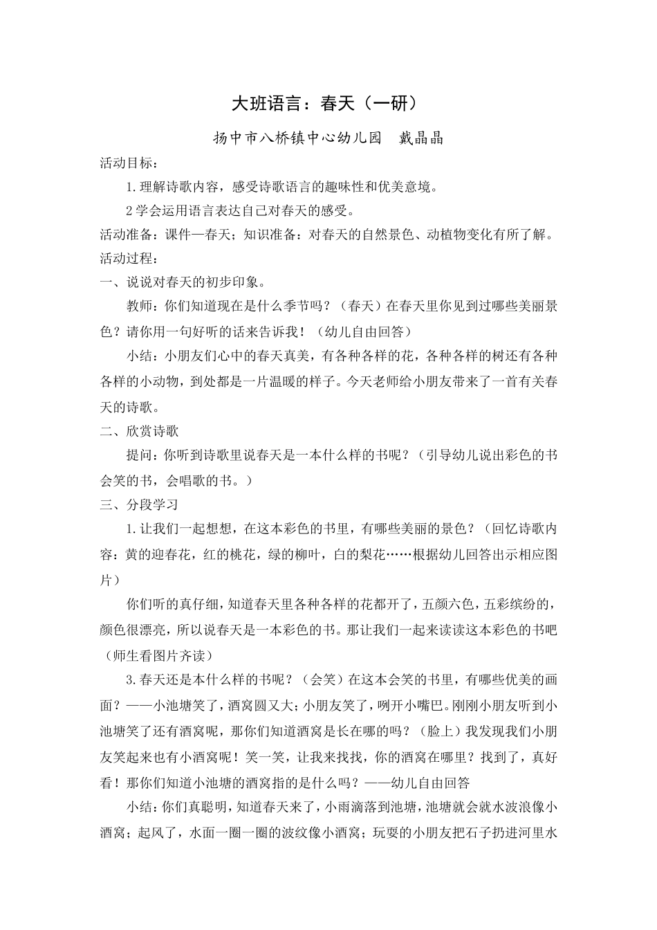 大班语言：春天（一研）_第1页