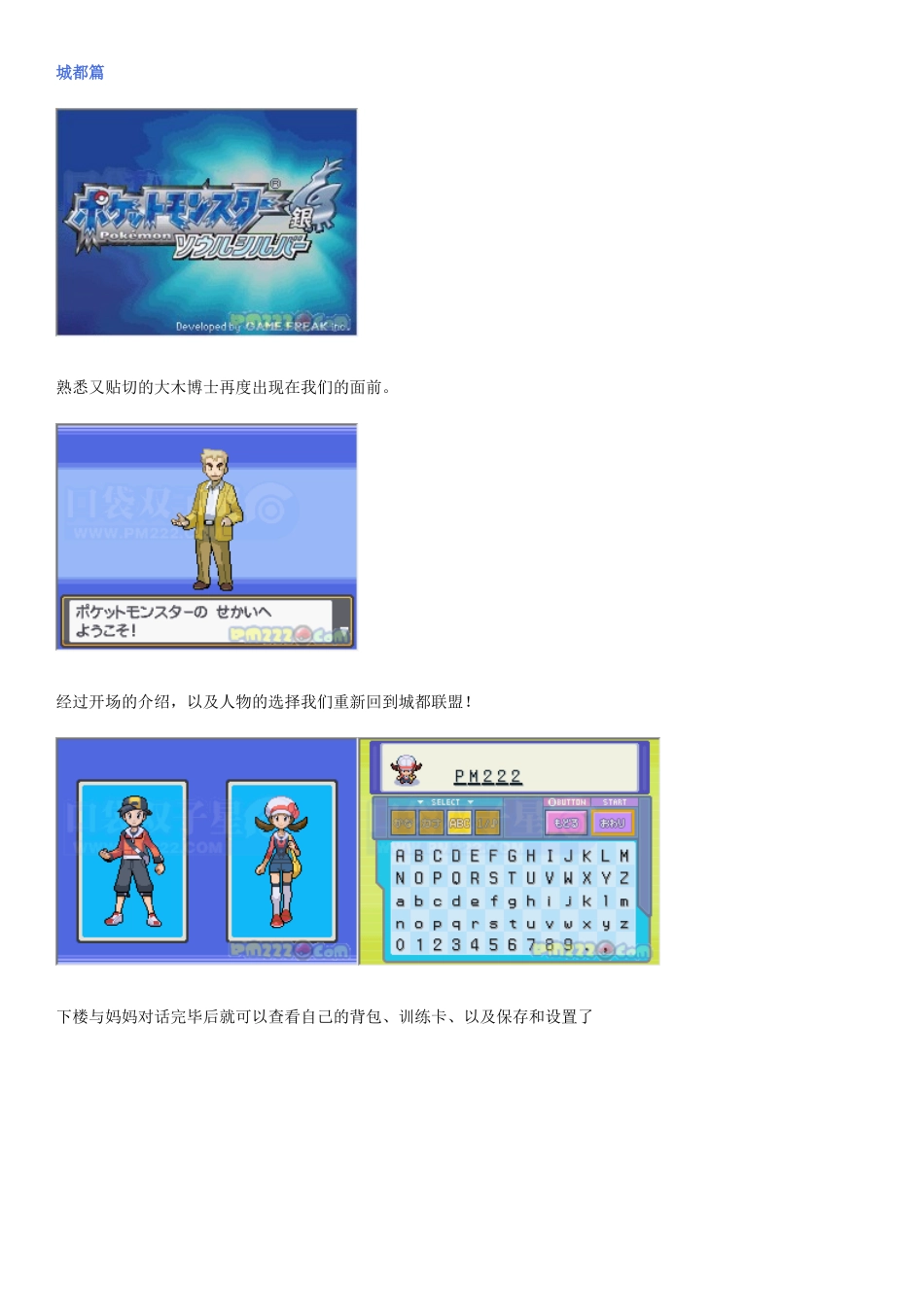口袋妖怪心金魂银图文完全攻略(城都关东全篇)_第1页