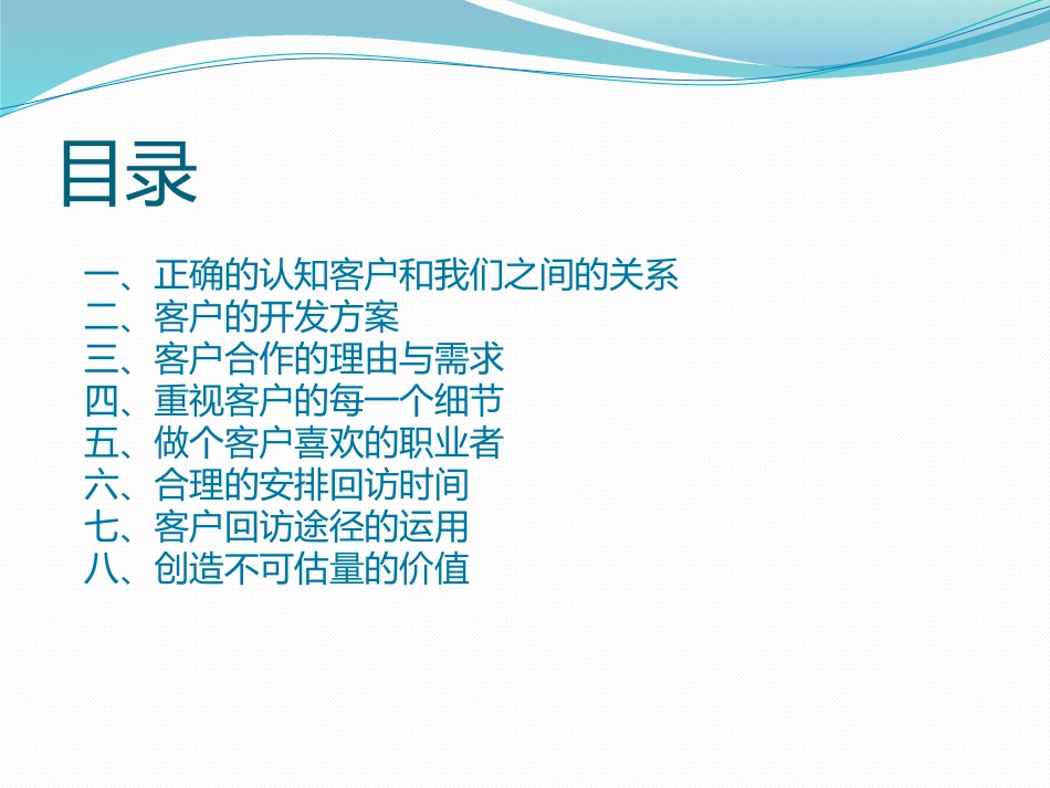 开发客户技巧及注意事项_第2页