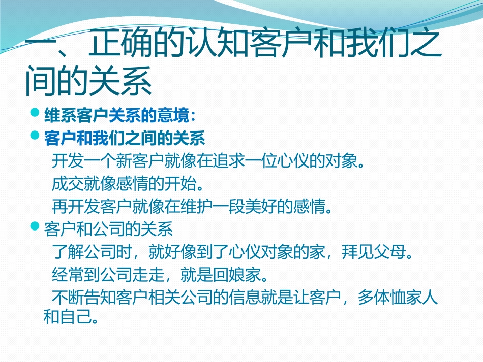 开发客户技巧及注意事项_第3页