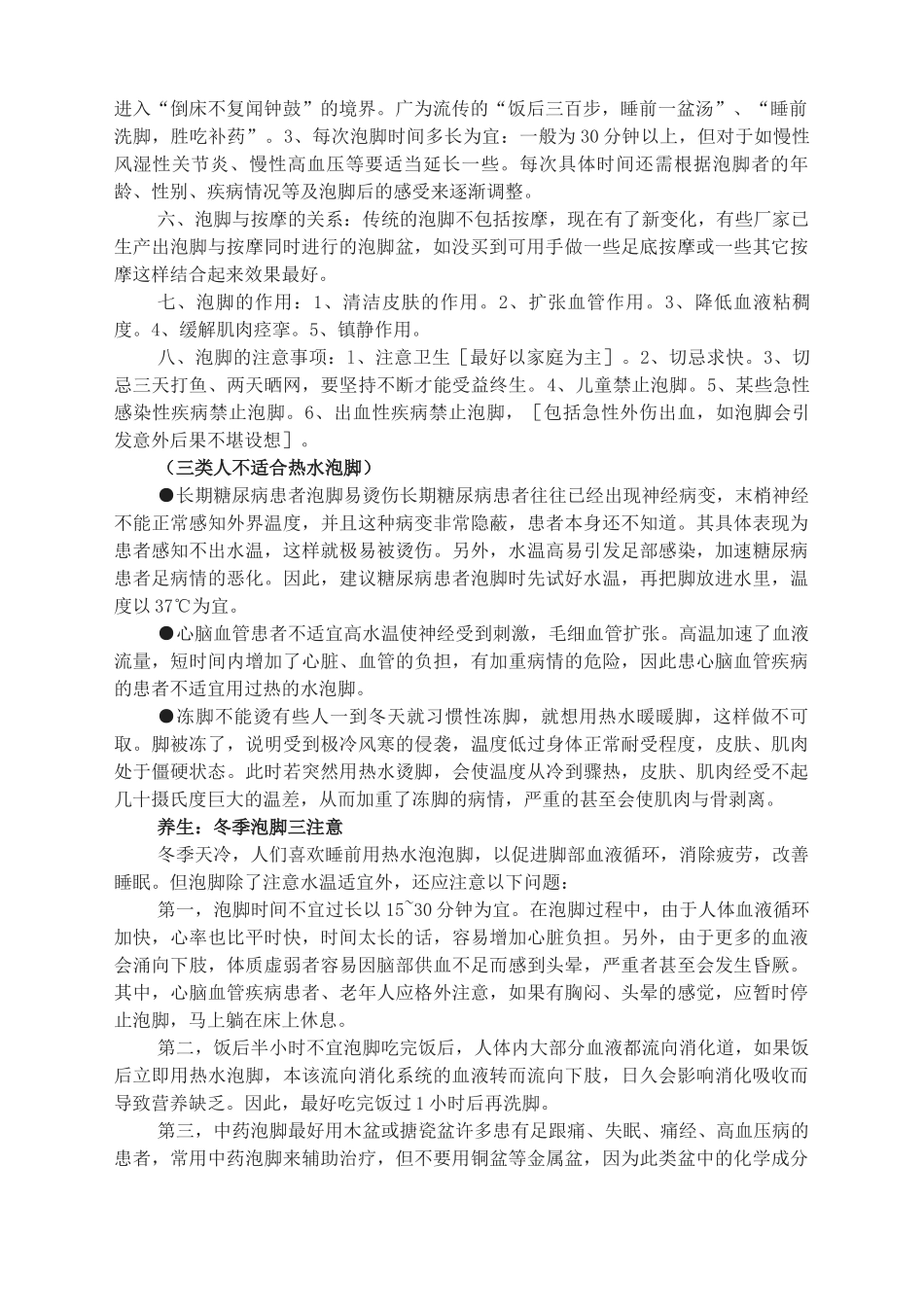 十大泡脚之中药泡脚配方大全_第3页