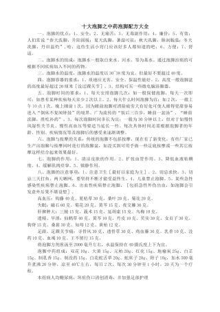 十大泡脚之中药泡脚配方大全
