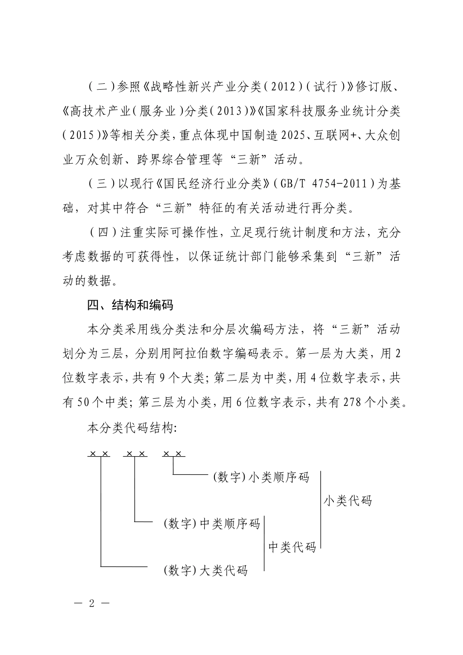 国家新产业新业态新模式统计分类_第2页