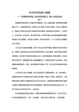 关注学生的身心健康