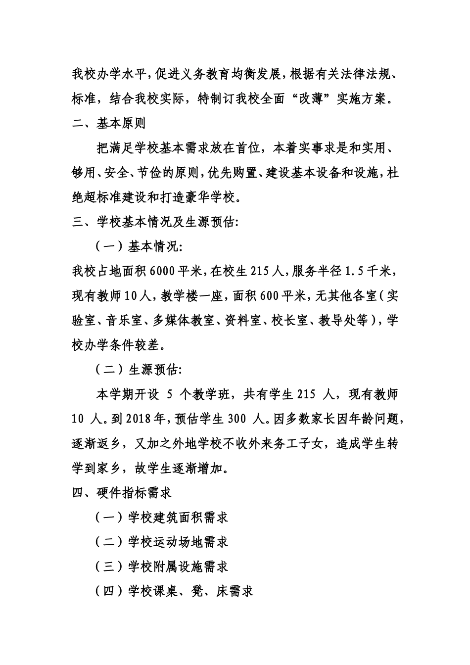 一校一方案材料2015916 (2)_第2页