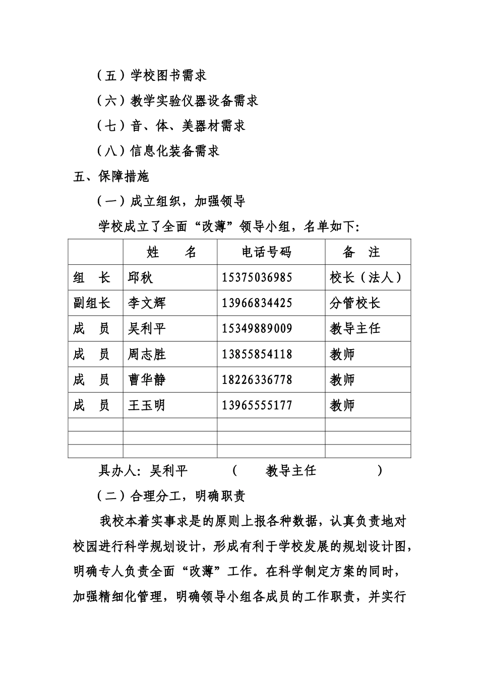 一校一方案材料2015916 (2)_第3页