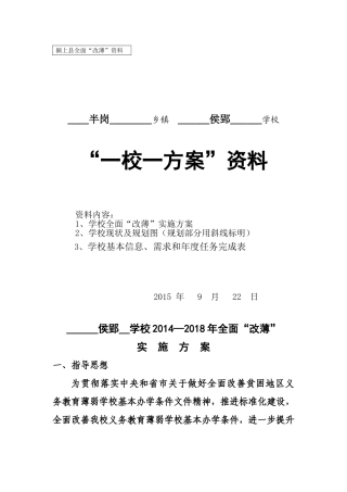 一校一方案材料2015916 (2)