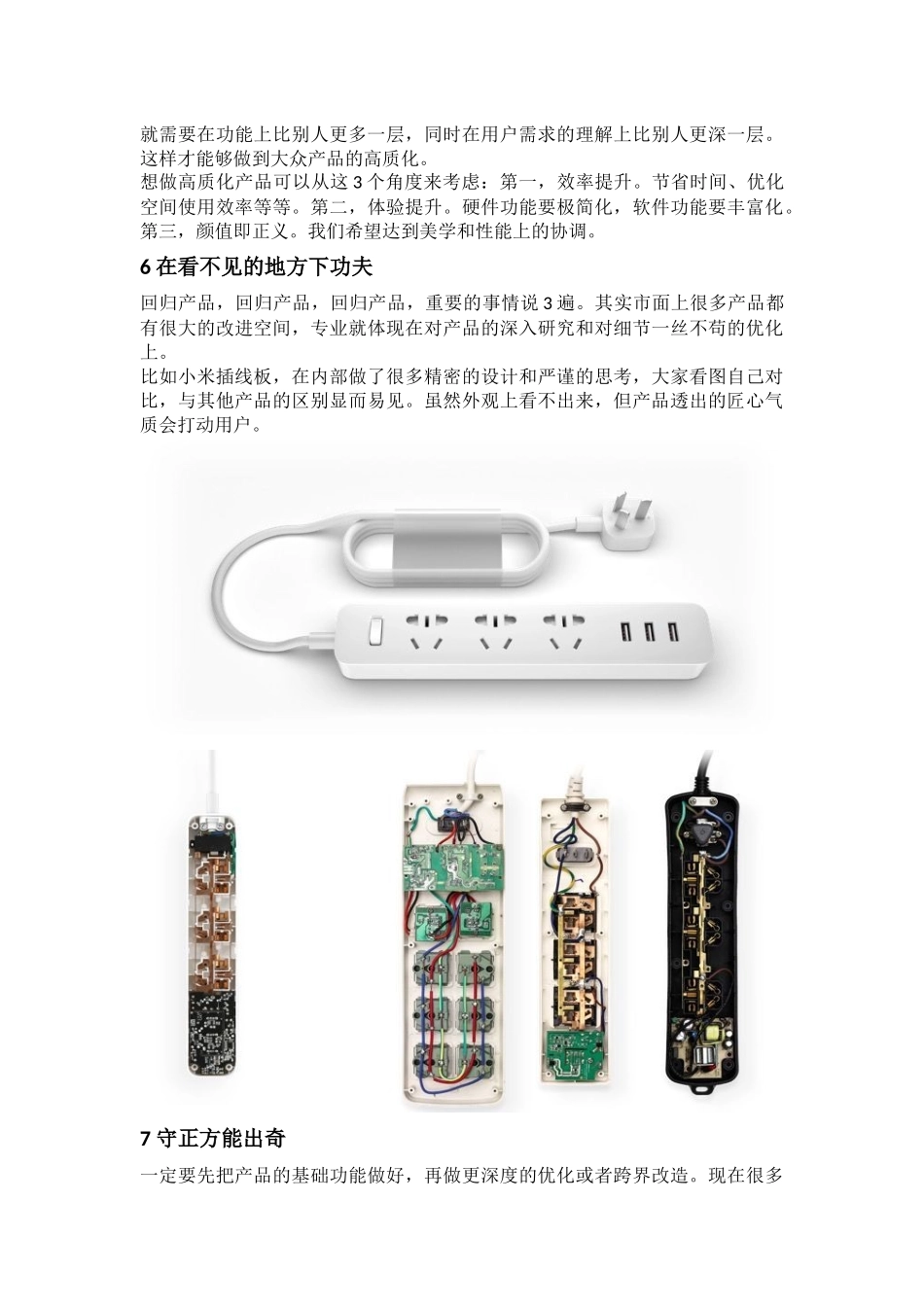 小米生态链产品逻辑_第2页