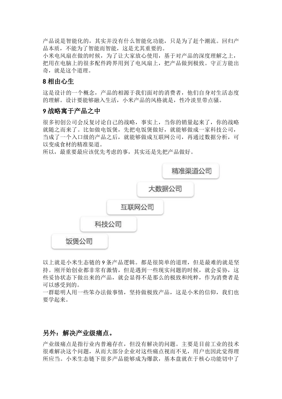 小米生态链产品逻辑_第3页