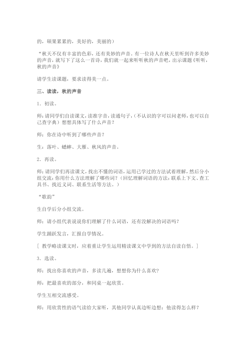《听听秋的声音》教学设计_第2页