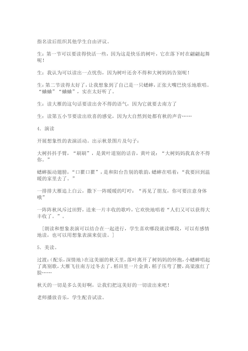 《听听秋的声音》教学设计_第3页