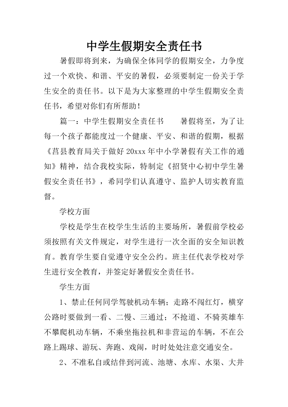 中学生假期安全责任书_第1页