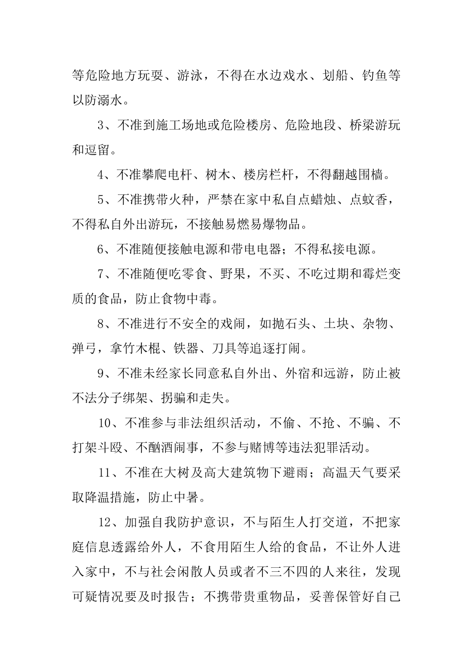 中学生假期安全责任书_第2页