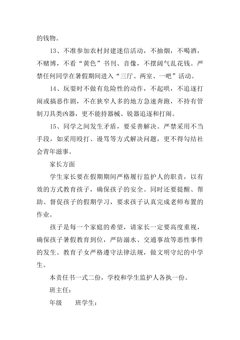 中学生假期安全责任书_第3页