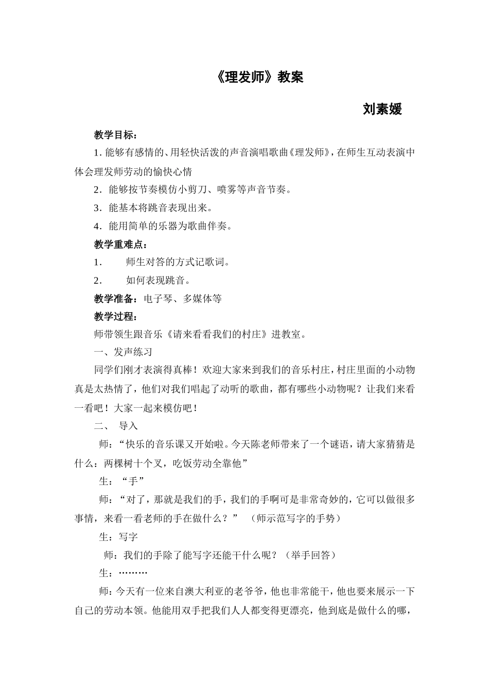 音乐课理发师教案_第1页