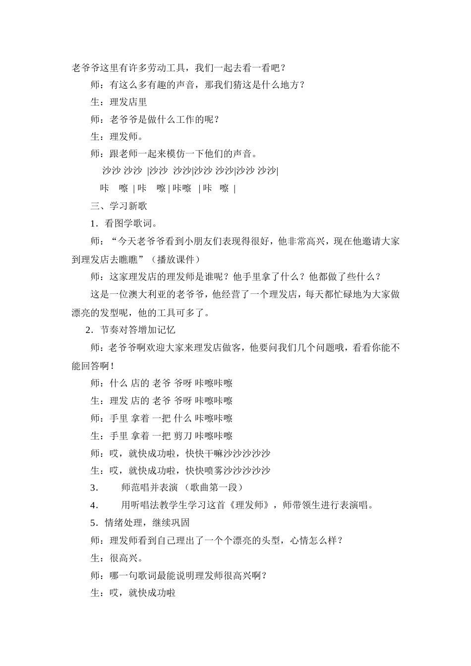 音乐课理发师教案_第2页