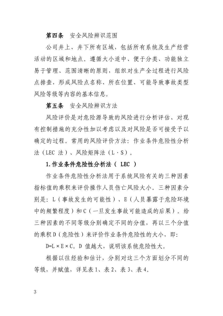 双控体系管理制度_第3页