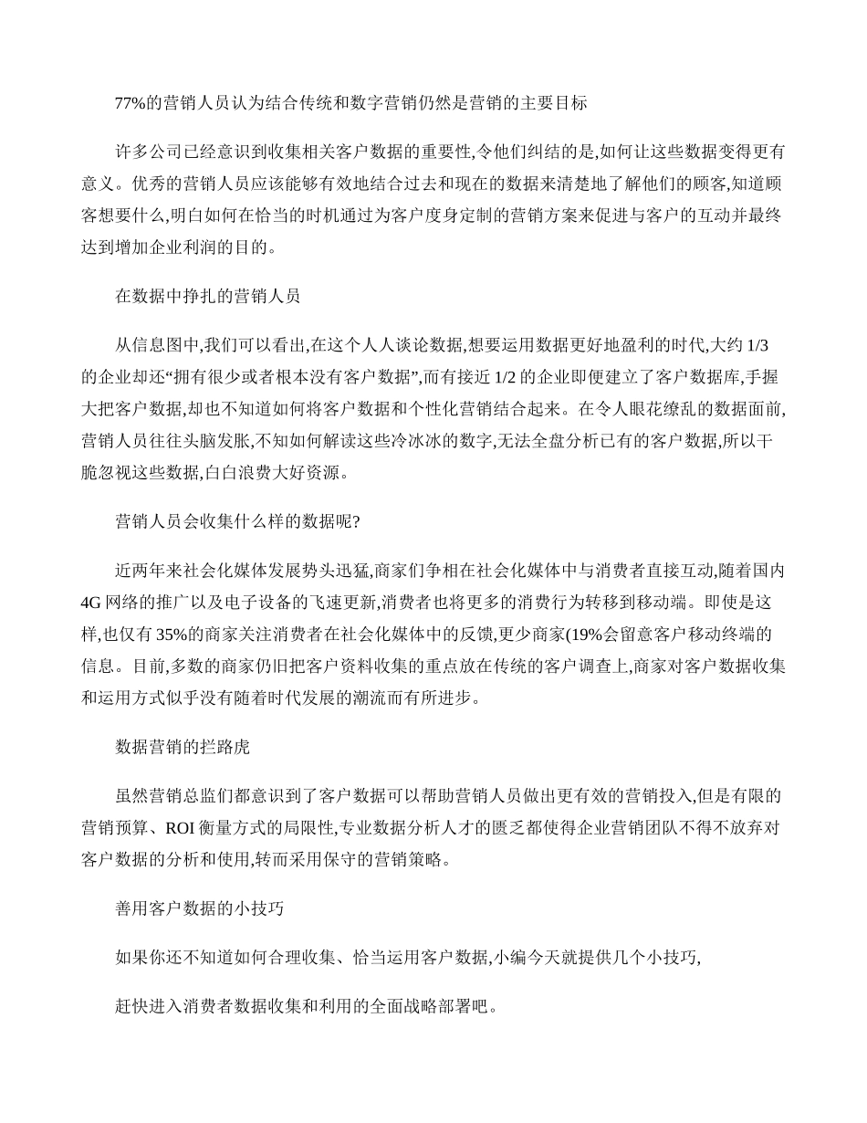 怎样运用客户数据做营销决策._第2页
