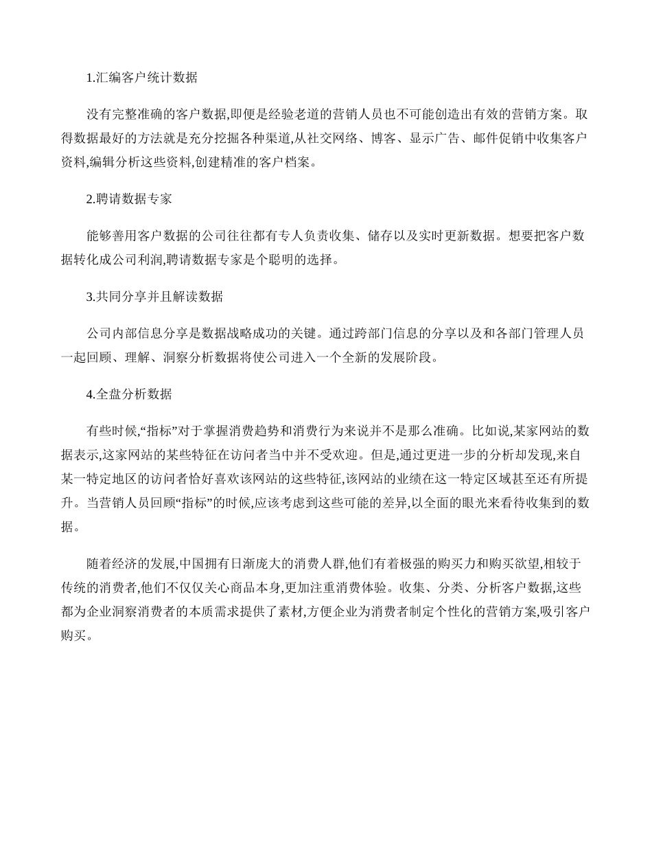 怎样运用客户数据做营销决策._第3页