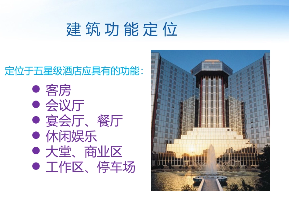 酒店智能化弱电系统整体解决方案_第2页