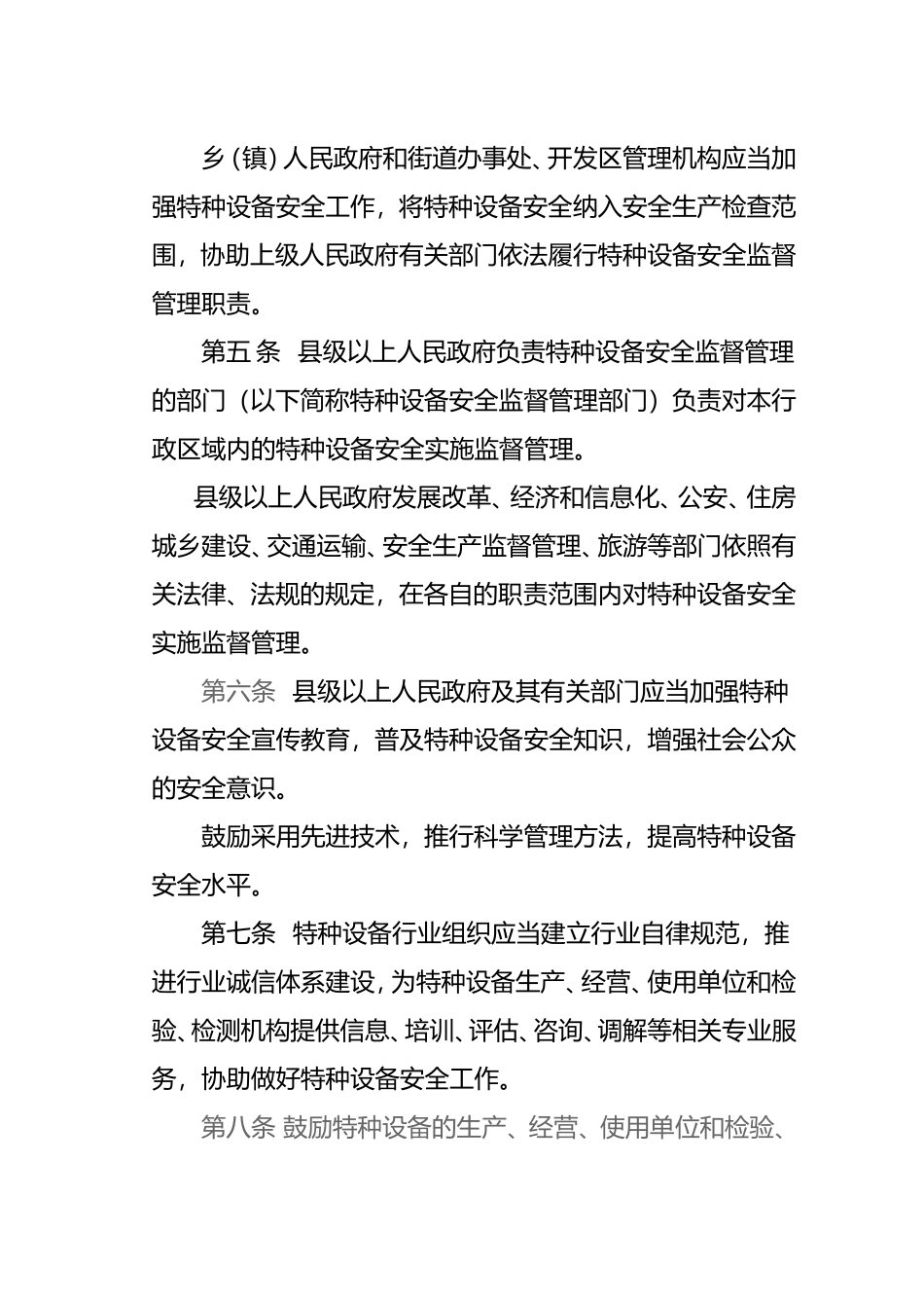 特种设备安全条例_第2页