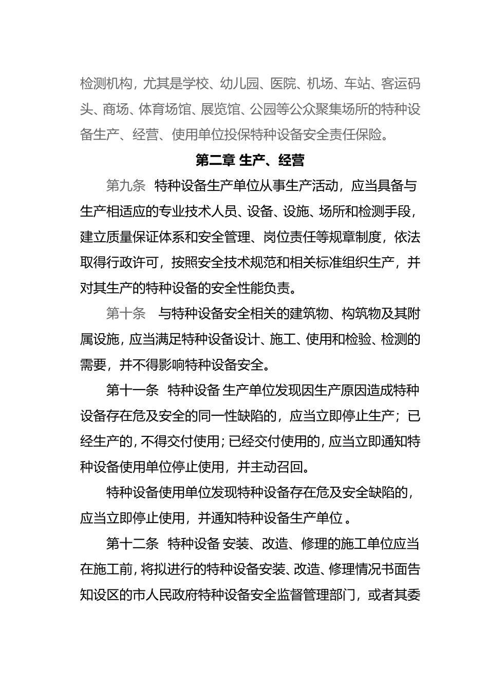 特种设备安全条例_第3页